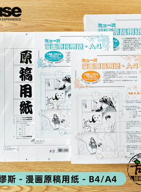 缪斯漫画原稿纸A4B4有刻度白稿纸