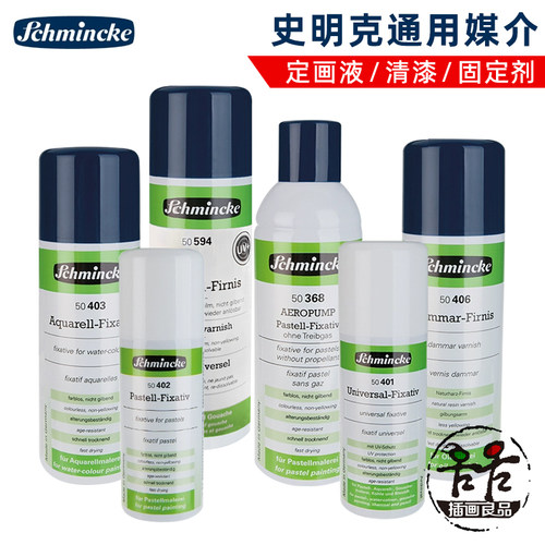 史明克媒介定画液作品清漆固定剂