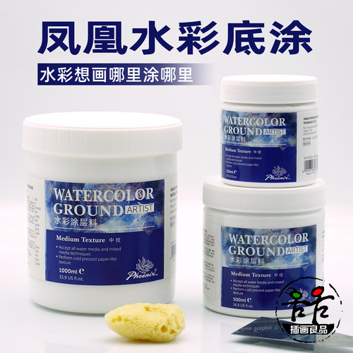 凤凰水彩打底底涂媒介绘画肌理