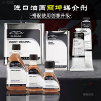 WINSOR＆NEWTON/温莎·牛顿进口油画媒介剂经典丽坤原液厚涂颜料