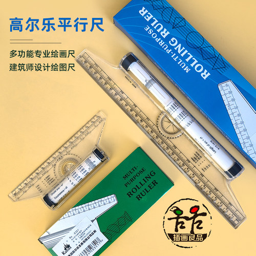 高尔乐平行尺专业绘图尺子