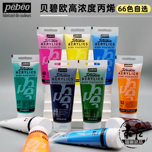 贝碧欧高浓度丙烯颜料专业手绘