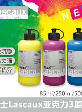 Lascaux瑞士丙烯颜料亚克力三原色绘画涂料墙绘涂鸦85ml250ml500m