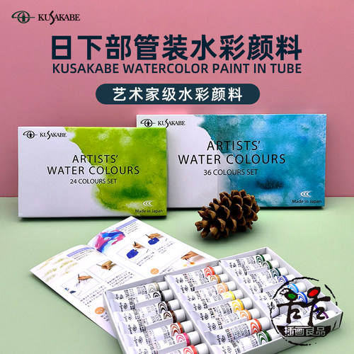 日下部水彩管装颜料金鱼课程学员