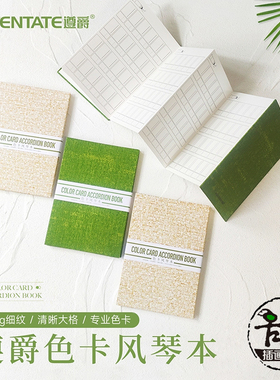 遵爵风琴色卡本 纯棉300g折页式空白色卡 细纹水彩水粉 木浆原野