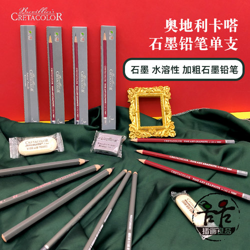奥地利Cretacolor单支素描铅笔
