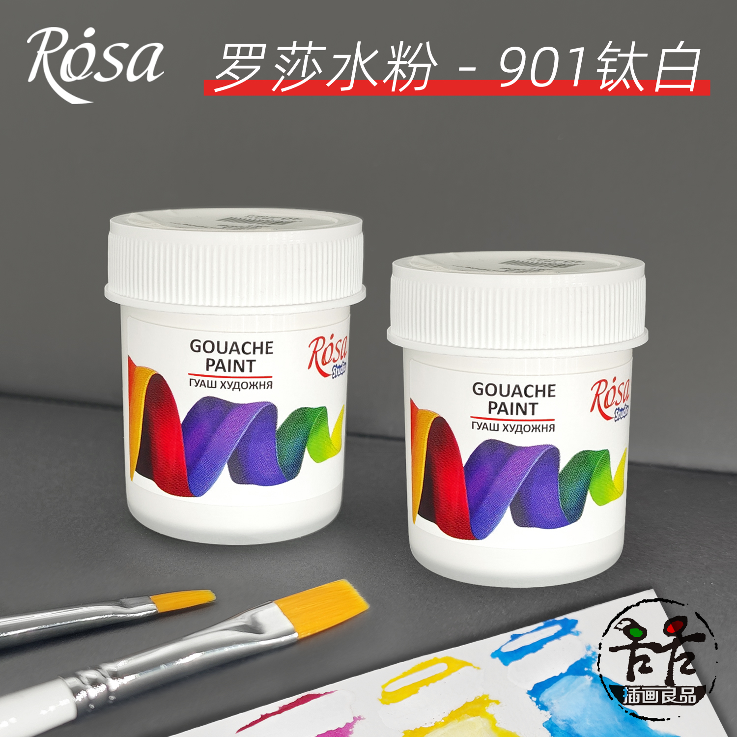 罗莎白色水粉颜料钛白不透明水彩