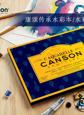 康颂canson传承系列四面封胶水彩本300g纯棉水彩纸
