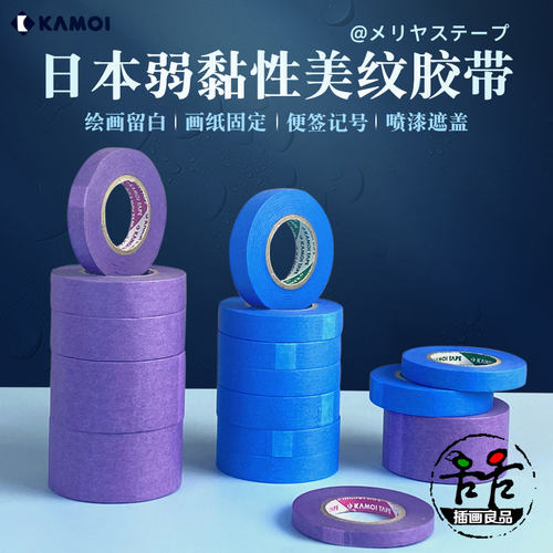 KAMOI弱粘性美纹胶带紫蓝绿色