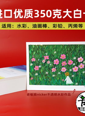 进口大白卡水彩nicker丙烯水溶彩铅纸单词卡印章染卡双麻面32K16K