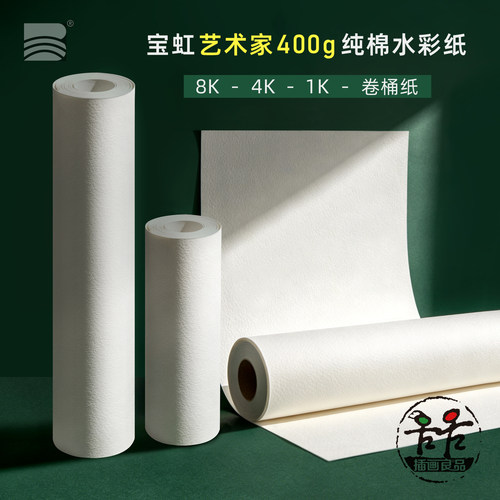 强韧挺括加厚400g艺术家水彩纸