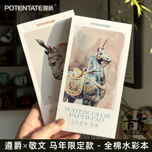 遵爵x敬文马年限定全棉水彩本纯棉浆中粗细纹300g水彩手账本2本装