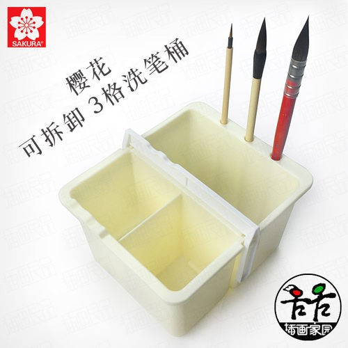 樱花二重3格可拆卸多用洗笔桶