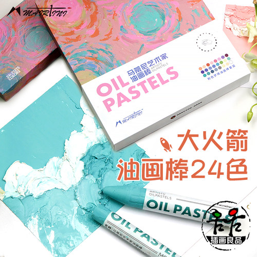 马蒂尼mairtini大火箭大支油画棒
