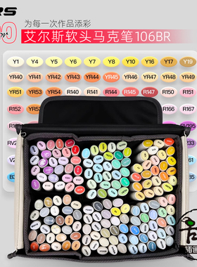 艾尔斯IERS软头马克笔速干手绘动漫设计艺考套装300色单支106BR