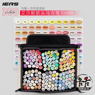 艾尔斯IERS软头马克笔速干手绘动漫设计艺考套装 300色单支106BR