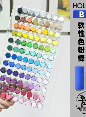 B组蓝紫棕灰 荷尔拜因艺术家软性色粉棒 250色粉笔粉彩棒 BJD娃装