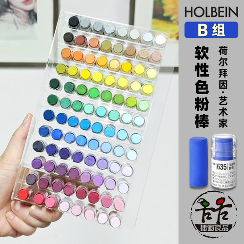 荷尔拜因艺术家250色软性色粉棒