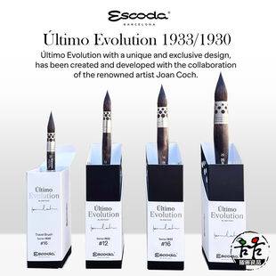 西班牙ESCODA笔皇1933水彩画笔1930旅行笔仿松鼠毛签名上色拖把笔