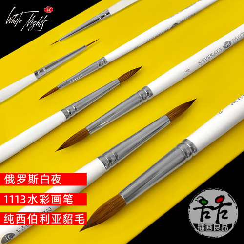 俄罗斯白夜1113貂毛水彩笔