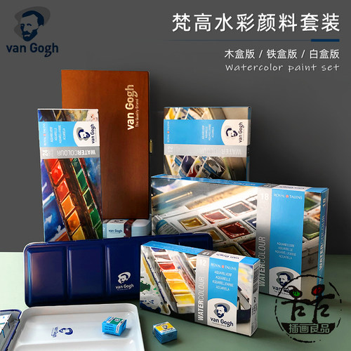 荷兰vangogh梵高水彩颜料24色
