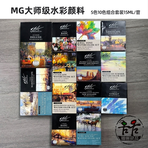 M.G格雷姆5色10色水彩水粉颜料