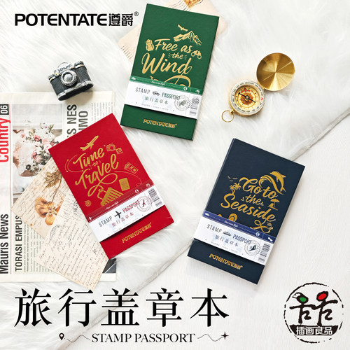 遵爵旅行盖章本便携景点打卡本