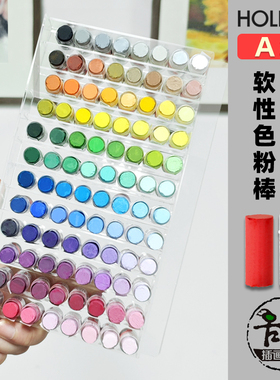 A组红黄绿灰 荷尔拜因艺术家软性色粉棒 250色粉笔粉彩棒 BJD娃装