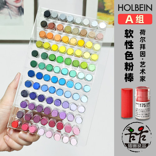 荷尔拜因艺术家250色软性色粉棒