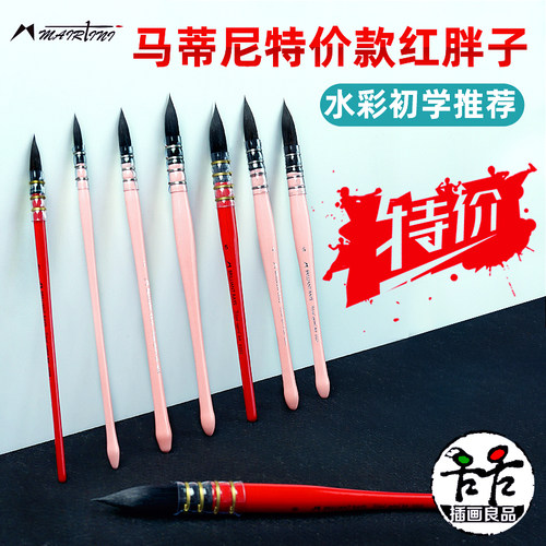 马蒂尼特价款红胖子不贵水彩笔