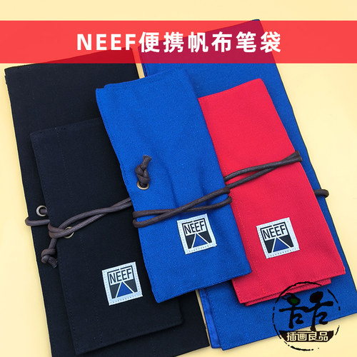 NEEF帆布笔袋画笔收纳袋
