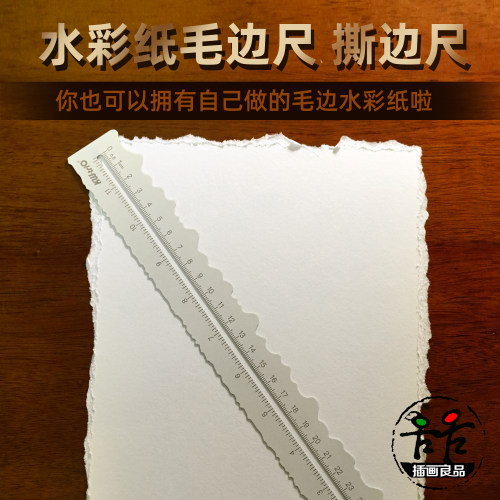 水彩毛边纸撕纸尺毛边尺