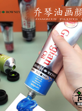 DalerRowney英国原装进口达拉罗尼乔琴油画颜料58色自选38ml225ml