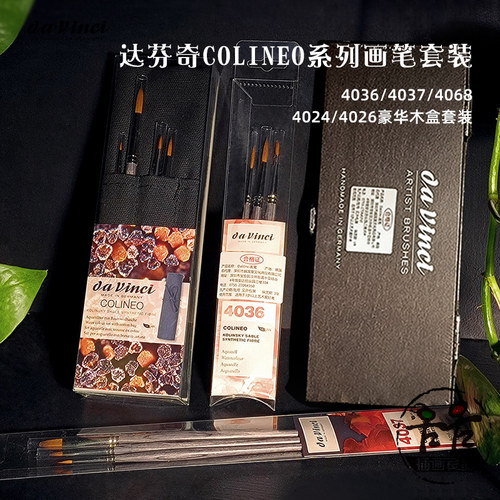Davinci德国进口水彩笔套装