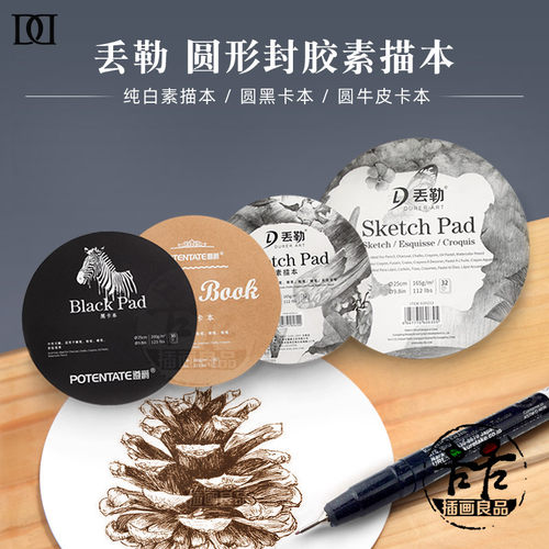 丢勒圆形素描纸四面牛皮卡纸涂鸦