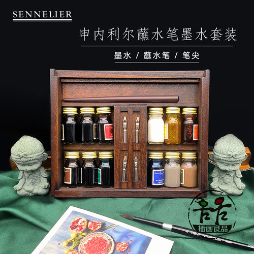 申内利尔蘸水笔墨水木盒套装