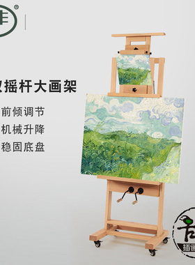 丰丰油画丙烯画架美术专业落地大画架双手摇可升降画室专用画板画