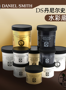 DanielSmit水彩底涂DS底料透明基底打底媒介白色黑色金水彩纸修复