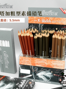 奥地利Cretacolor卡塔加粗型素描铅笔炭笔 笔芯5.5mm彩色单支套装
