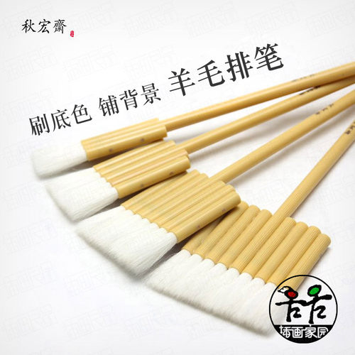 秋宏斋水彩排笔排刷国画笔刷3连笔板刷5连排刷背景底纹刷7和9和 - 封面