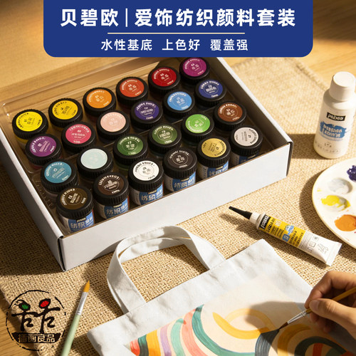 纺织颜料套装快干不透明DIY涂鸦