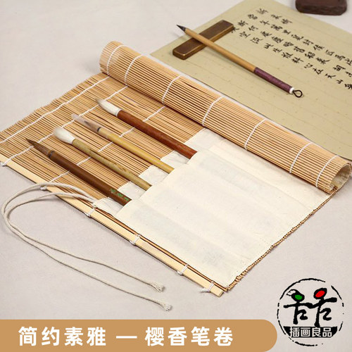 樱香笔帘简约古风竹帘笔袋笔卷