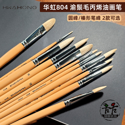 猪鬃毛丙烯油画笔圆头榛形笔峰