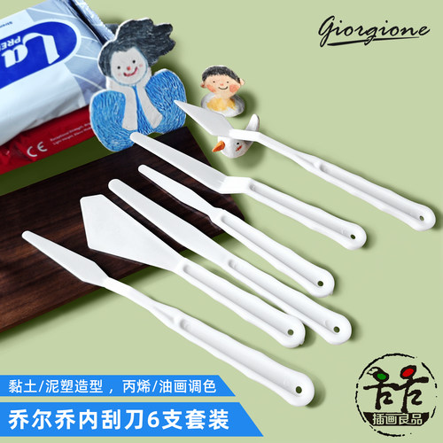颜料调色+黏土塑型刮刀6支套装