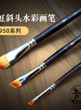 如虹RuHong F-950 尼龙毛 斜头水彩画笔 油画丙烯 大中小号 木杆