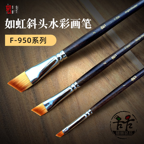 如虹RuHongF-950尼龙毛