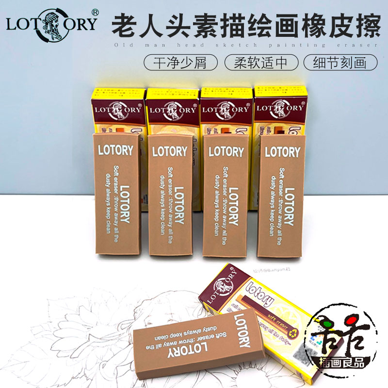 老人头橡皮素描橡皮擦