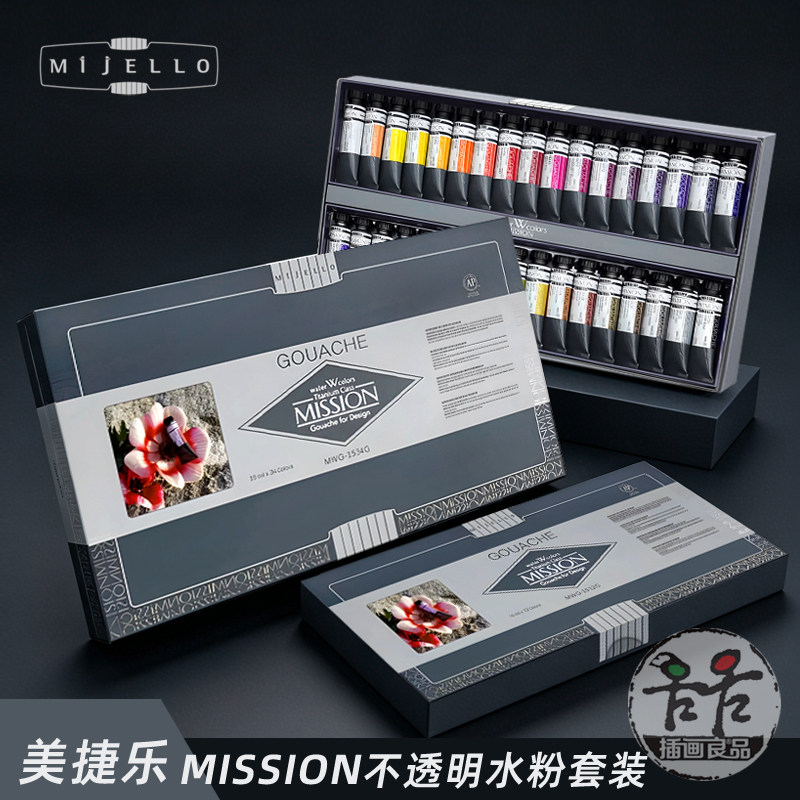 Mission专业级不透明水粉套装