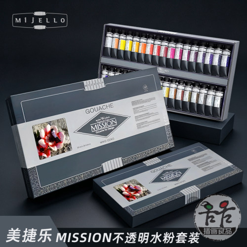Mission专业级不透明水粉套装