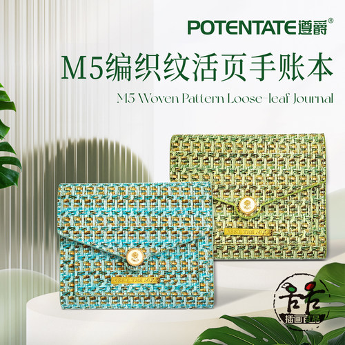 M5编织纹活页手账300g纯棉水彩纸